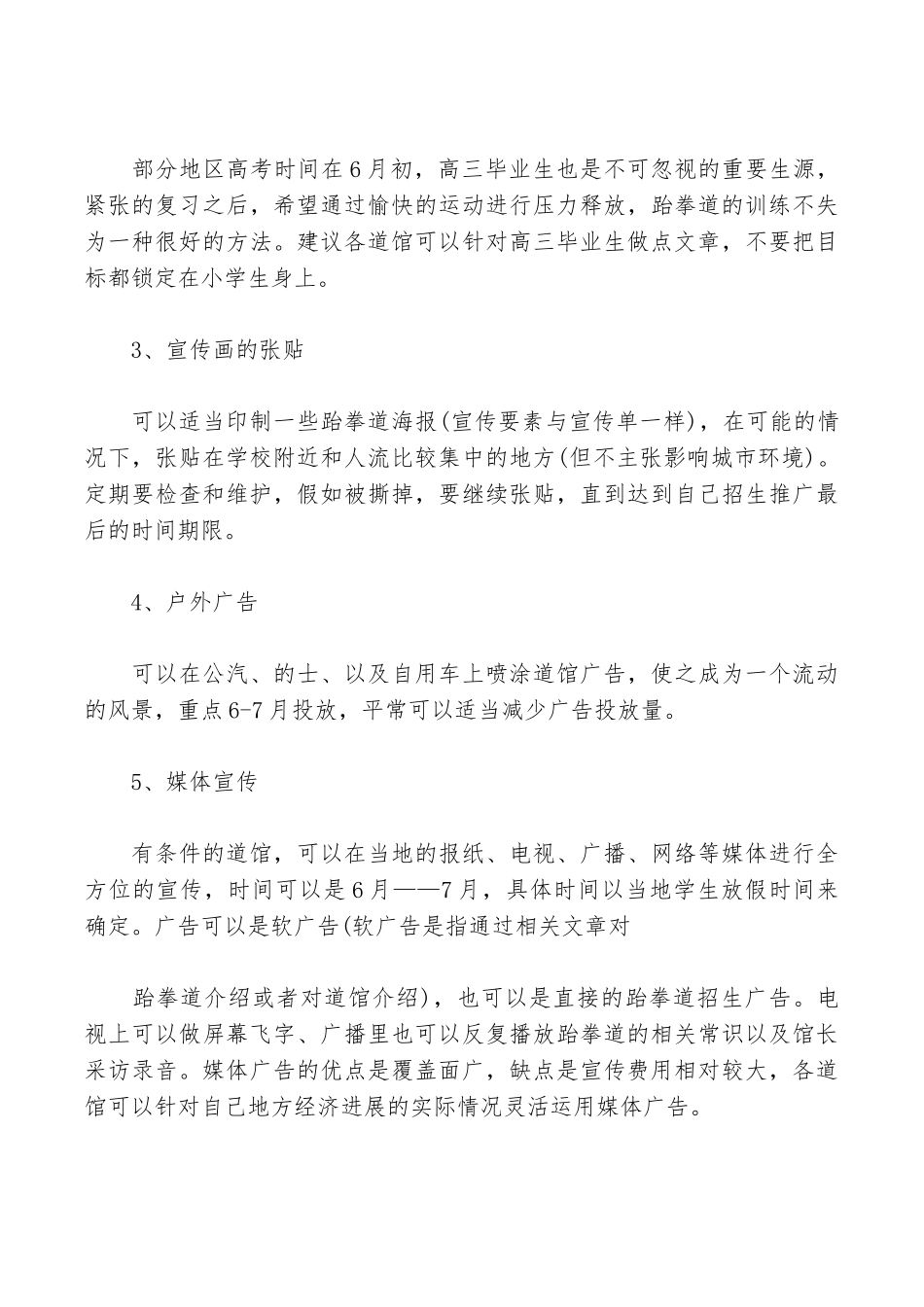 跆拳道馆招生活动方案_第2页