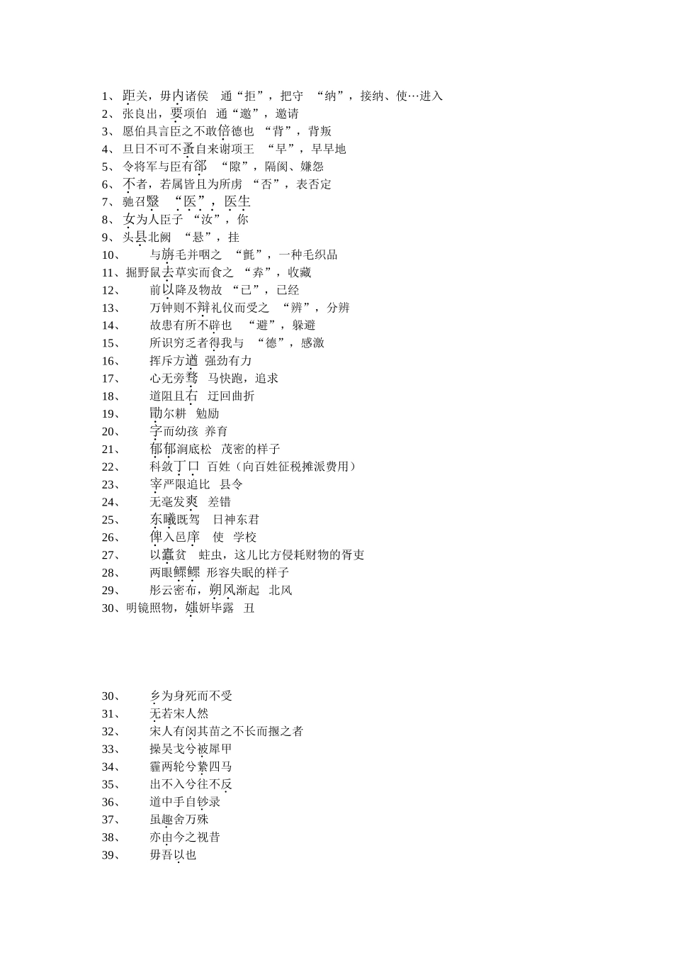 距关毋内诸侯通拒_第1页