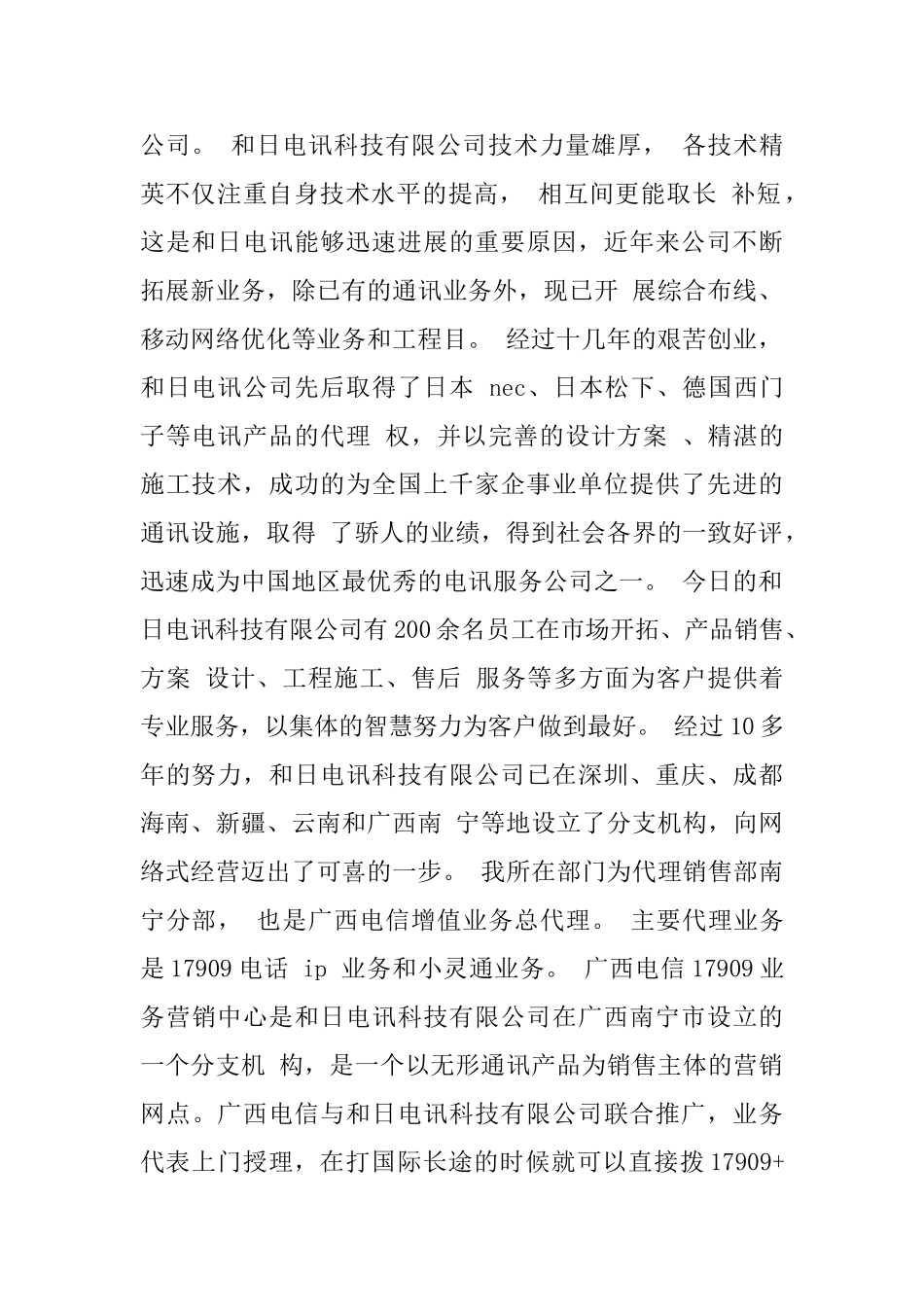 跑业务实习工作总结_第2页