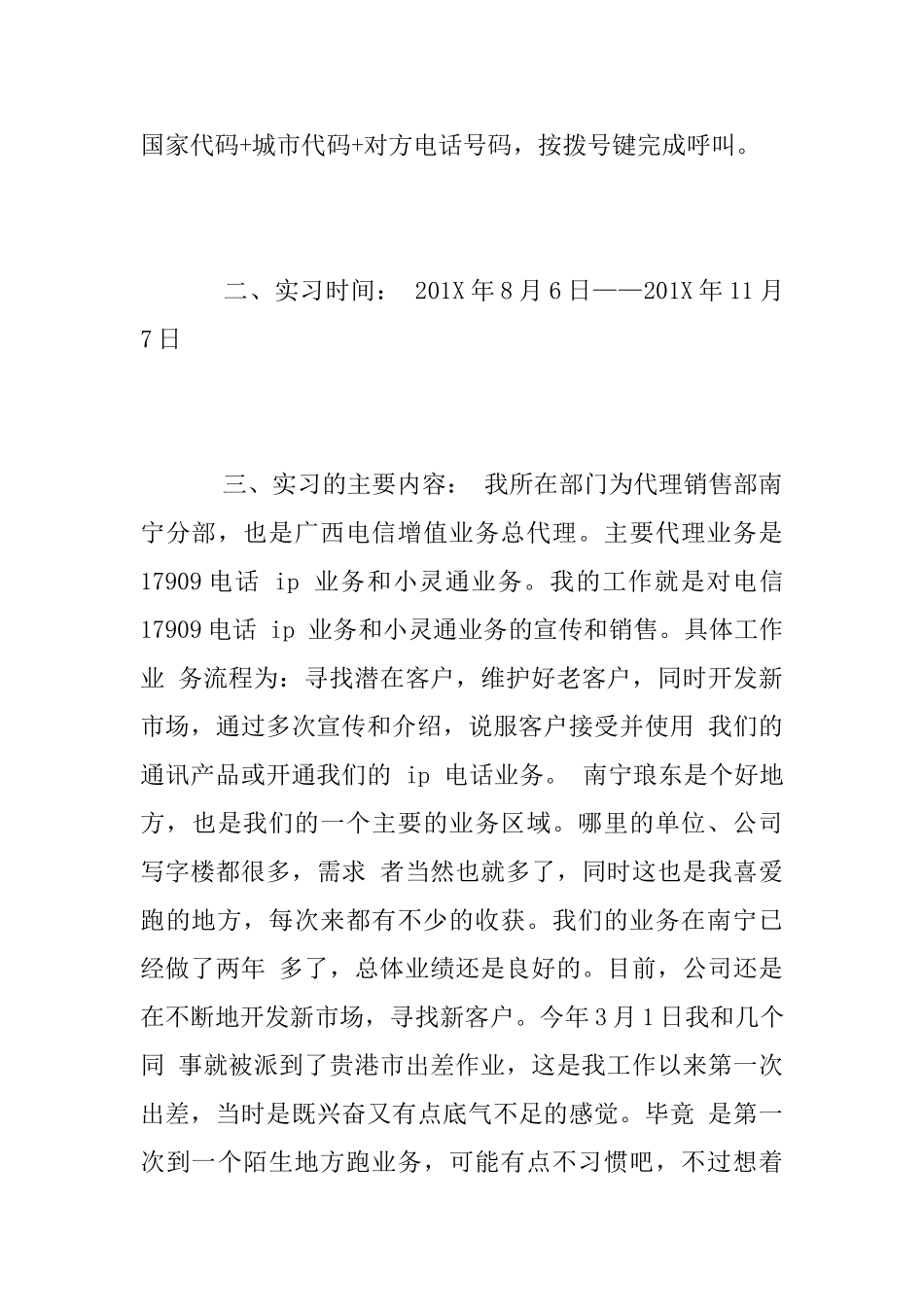 跑业务实习工作总结_第3页