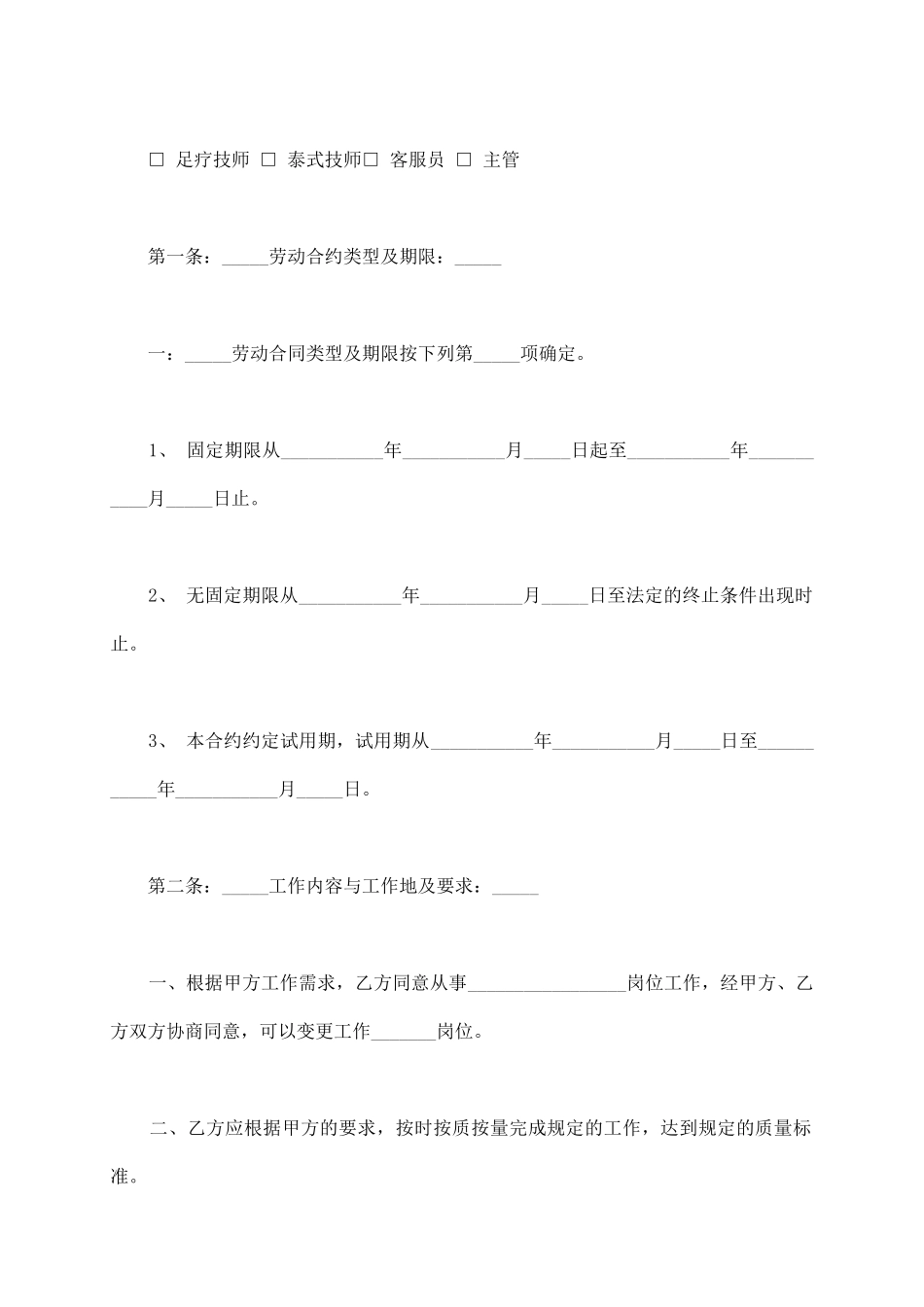 足疗店员工劳动合同_第3页