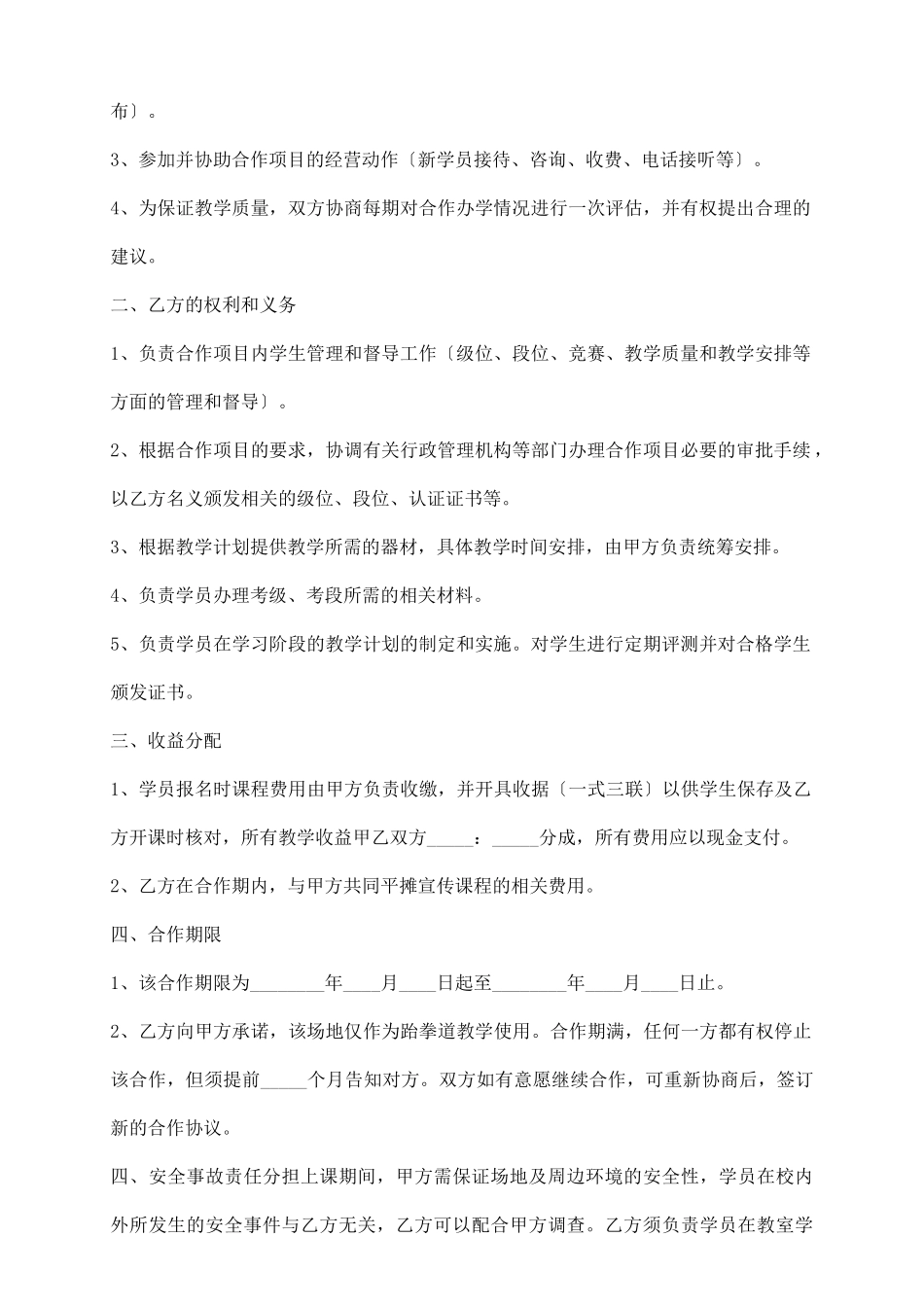 跆拳道与学校合作协议书范本_第3页