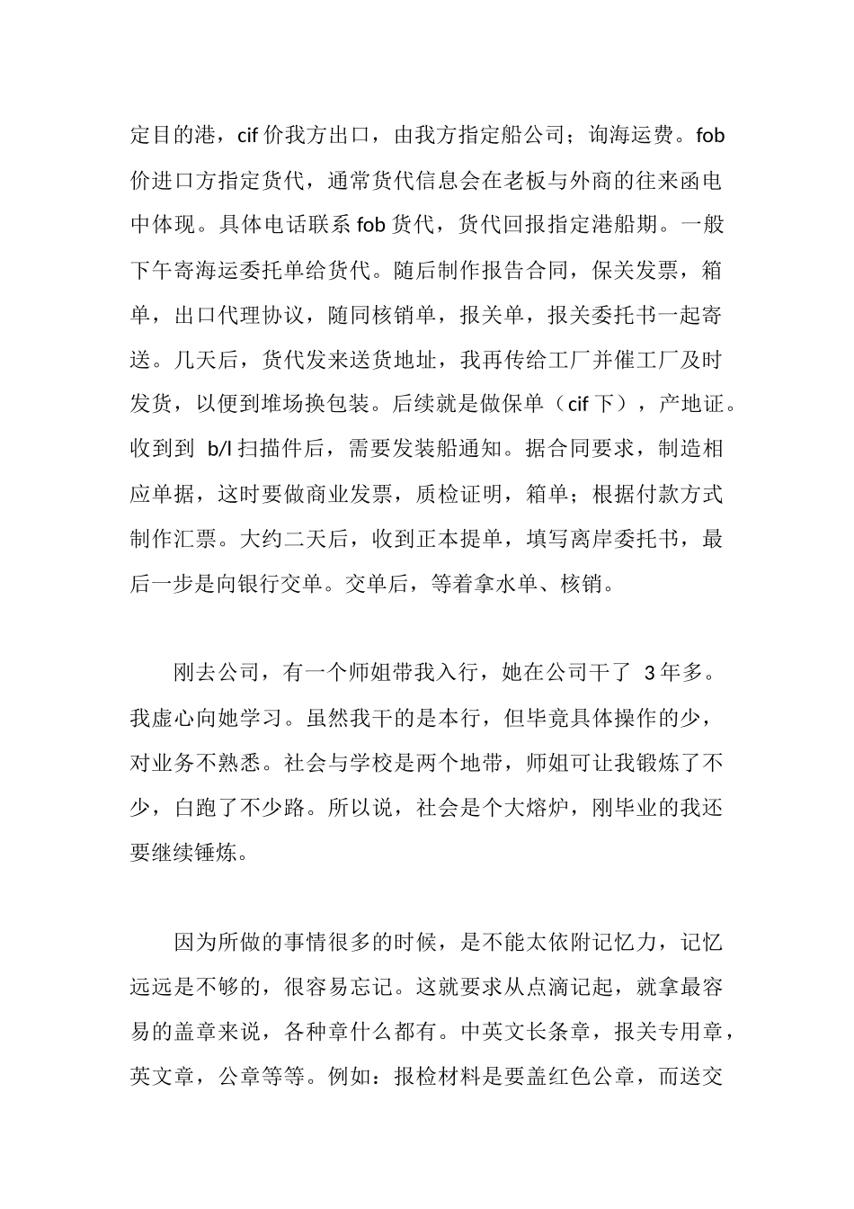 跟单员实习报告_第2页