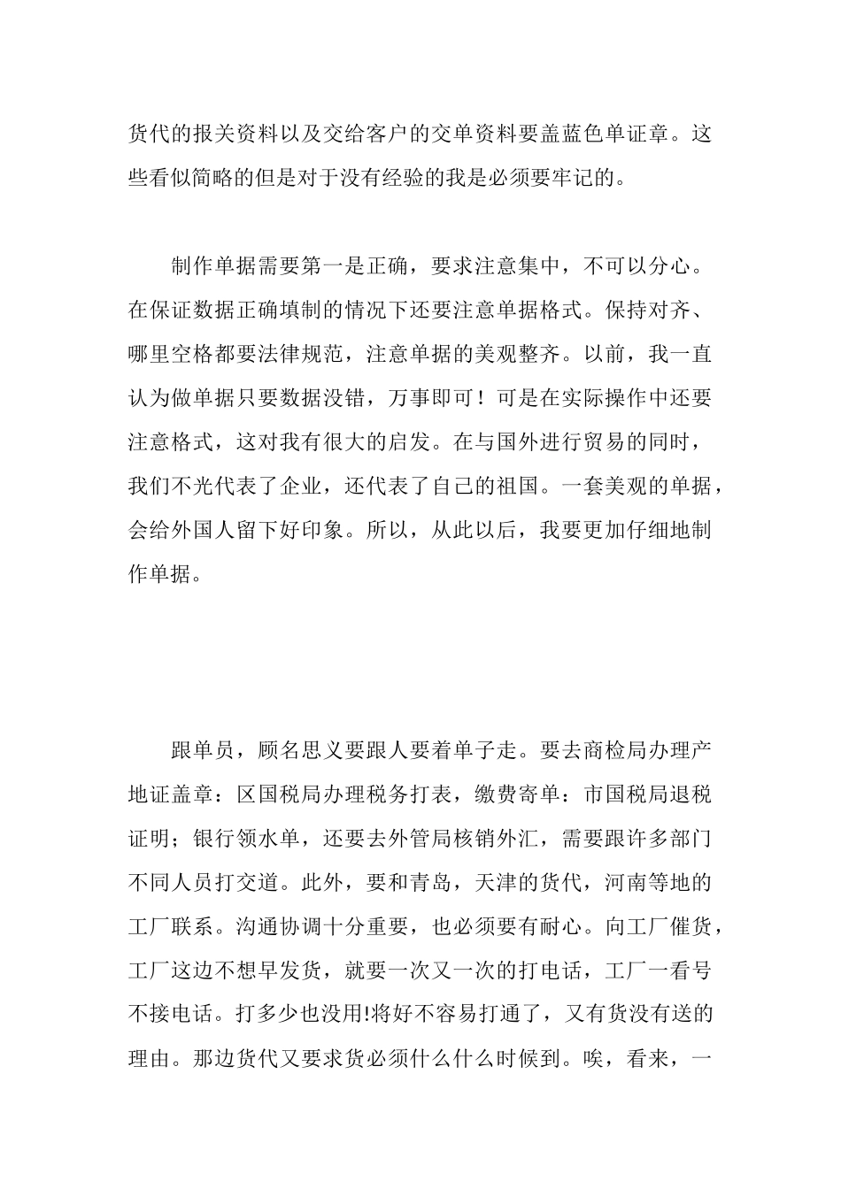 跟单员实习报告_第3页