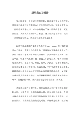 跟单员实习报告