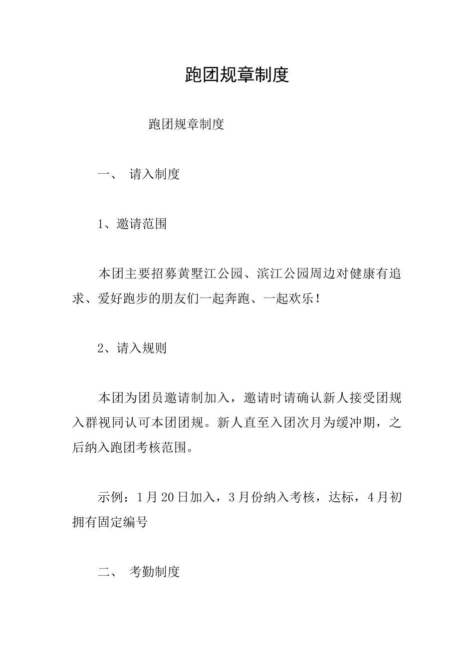 跑团规章制度_第1页