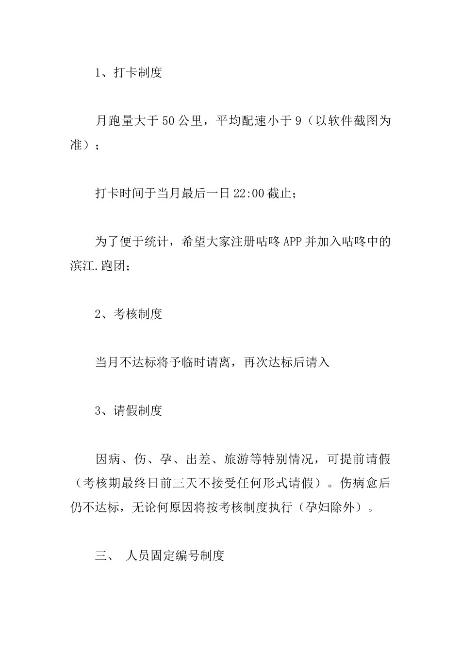 跑团规章制度_第2页