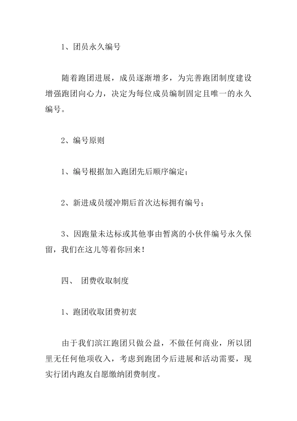 跑团规章制度_第3页