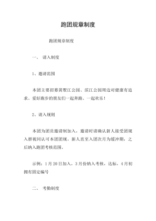 跑团规章制度