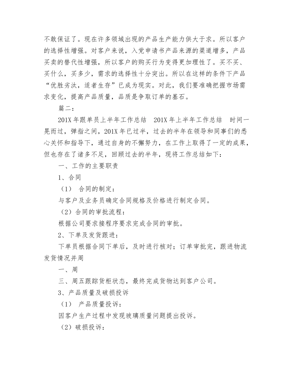 跟单员年度工作总结_第2页