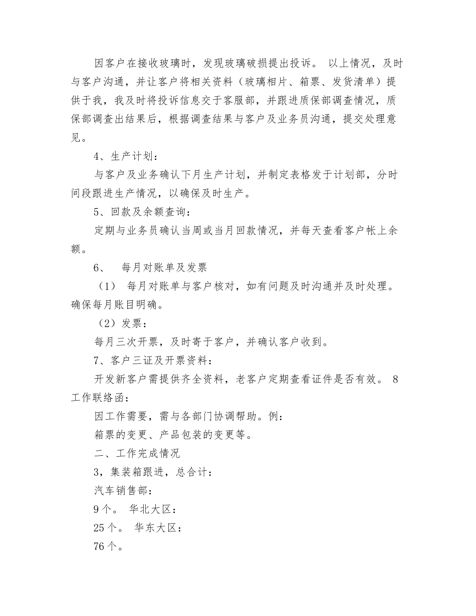 跟单员年度工作总结_第3页