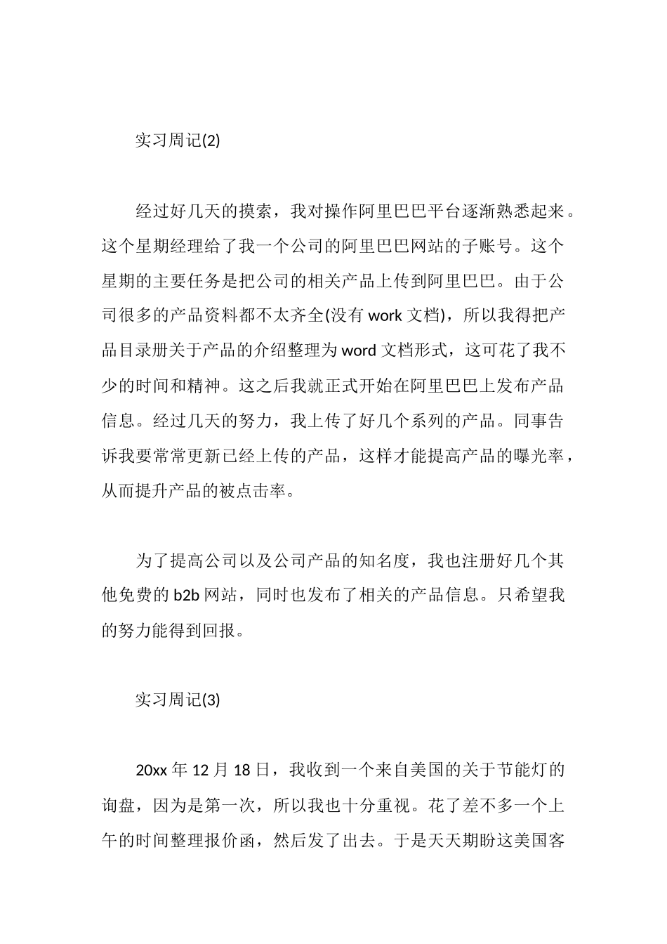 跟单员实习周记范文_第2页