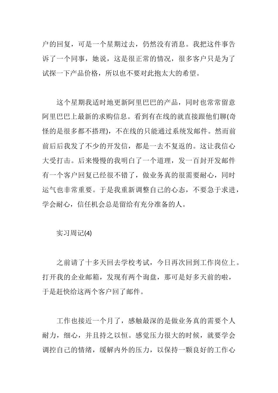 跟单员实习周记范文_第3页