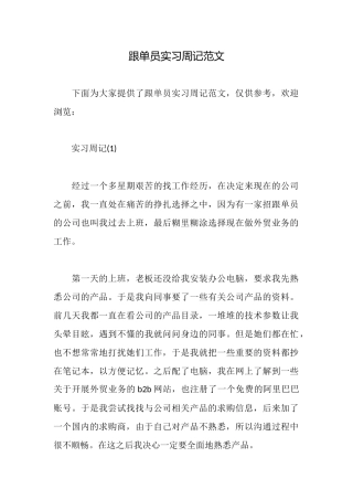 跟单员实习周记范文