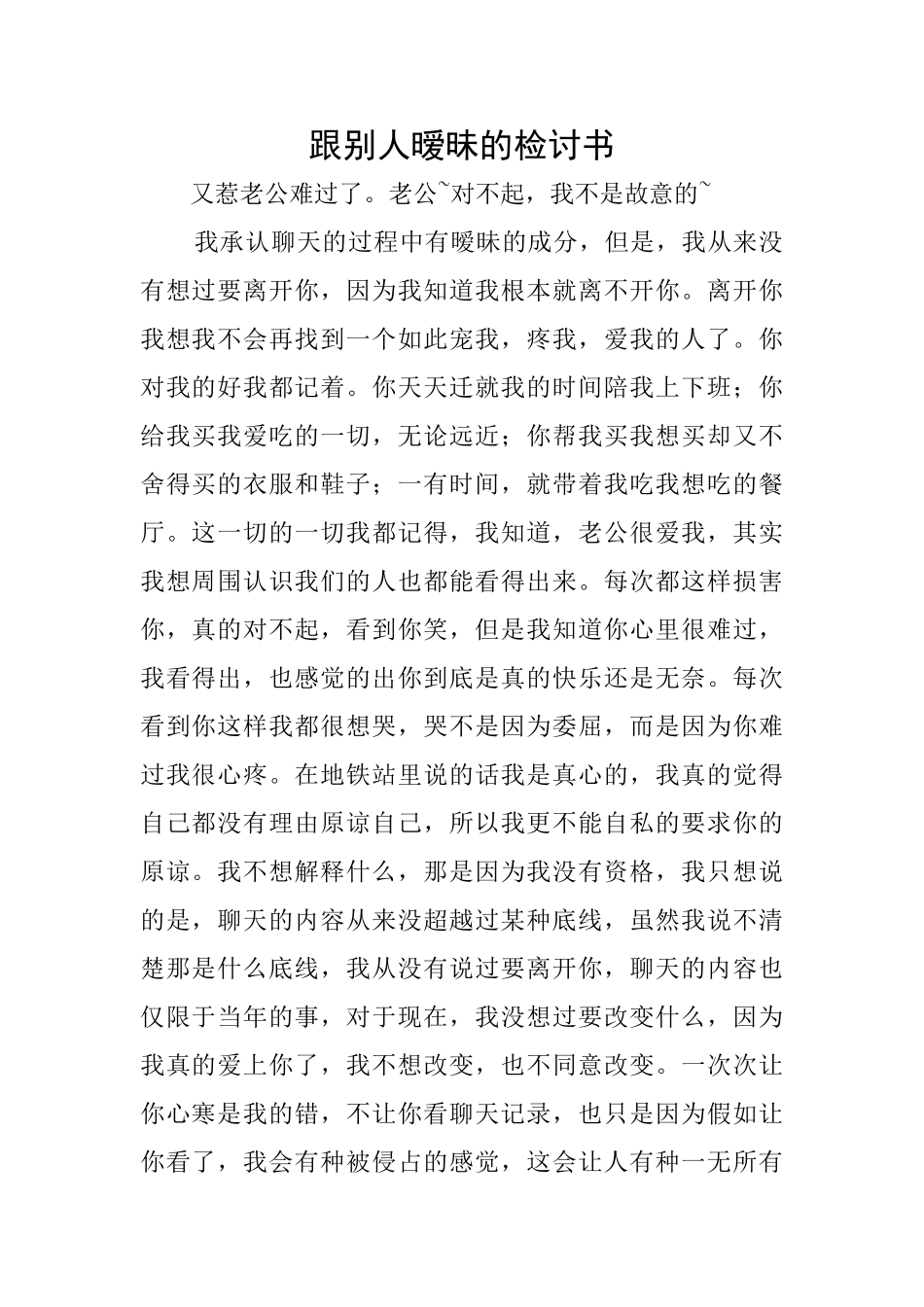 跟别人暧昧的检讨书_第1页