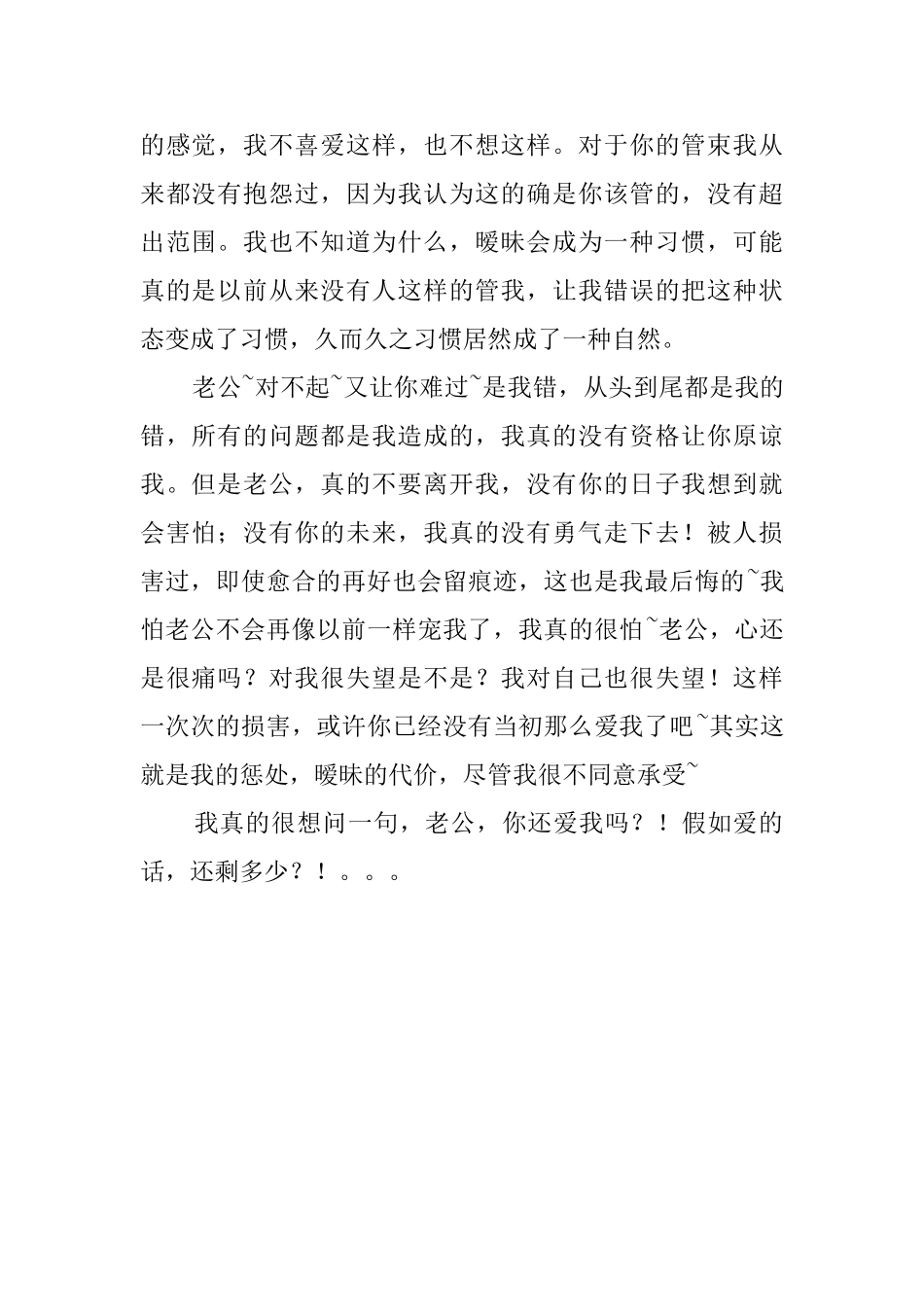 跟别人暧昧的检讨书_第2页