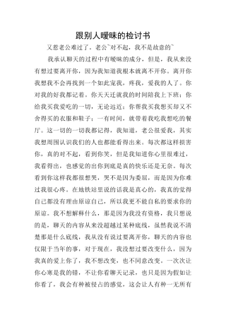 跟别人暧昧的检讨书