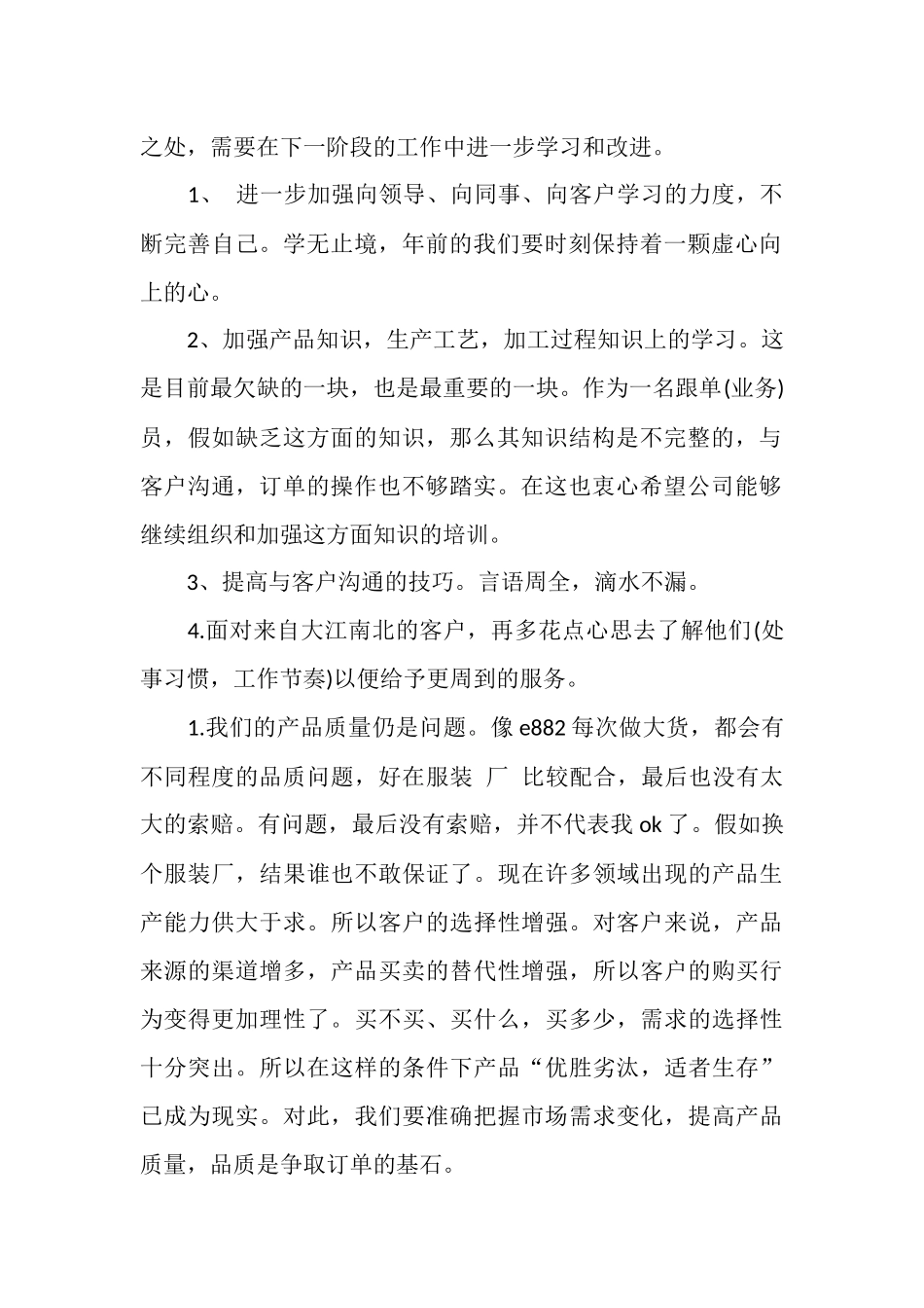 跟单员年度工作总结开头_第2页