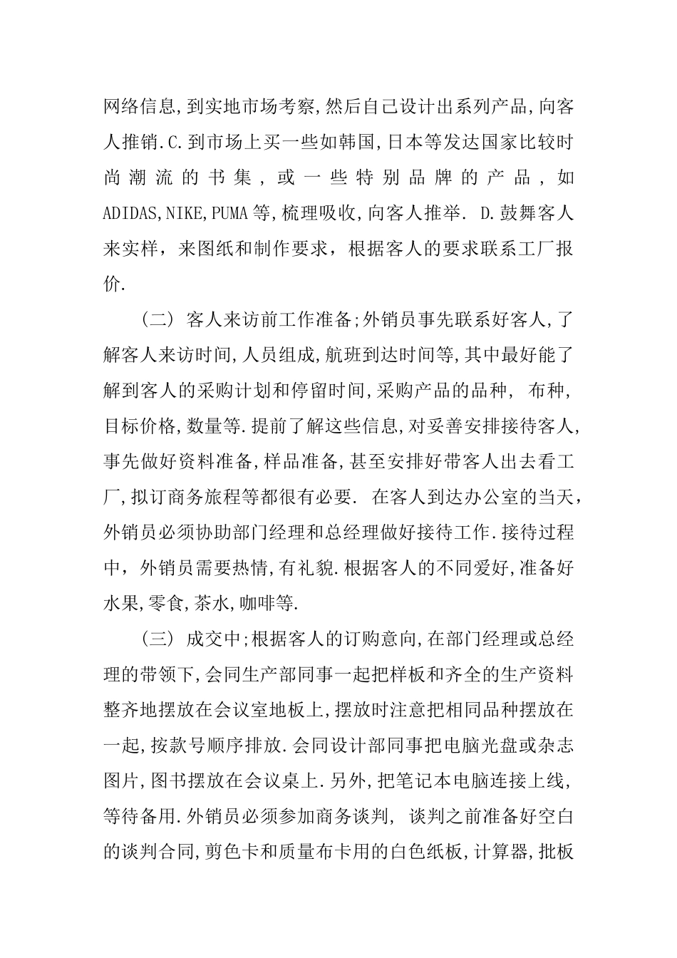 跟单员月末工作总结报告_第2页