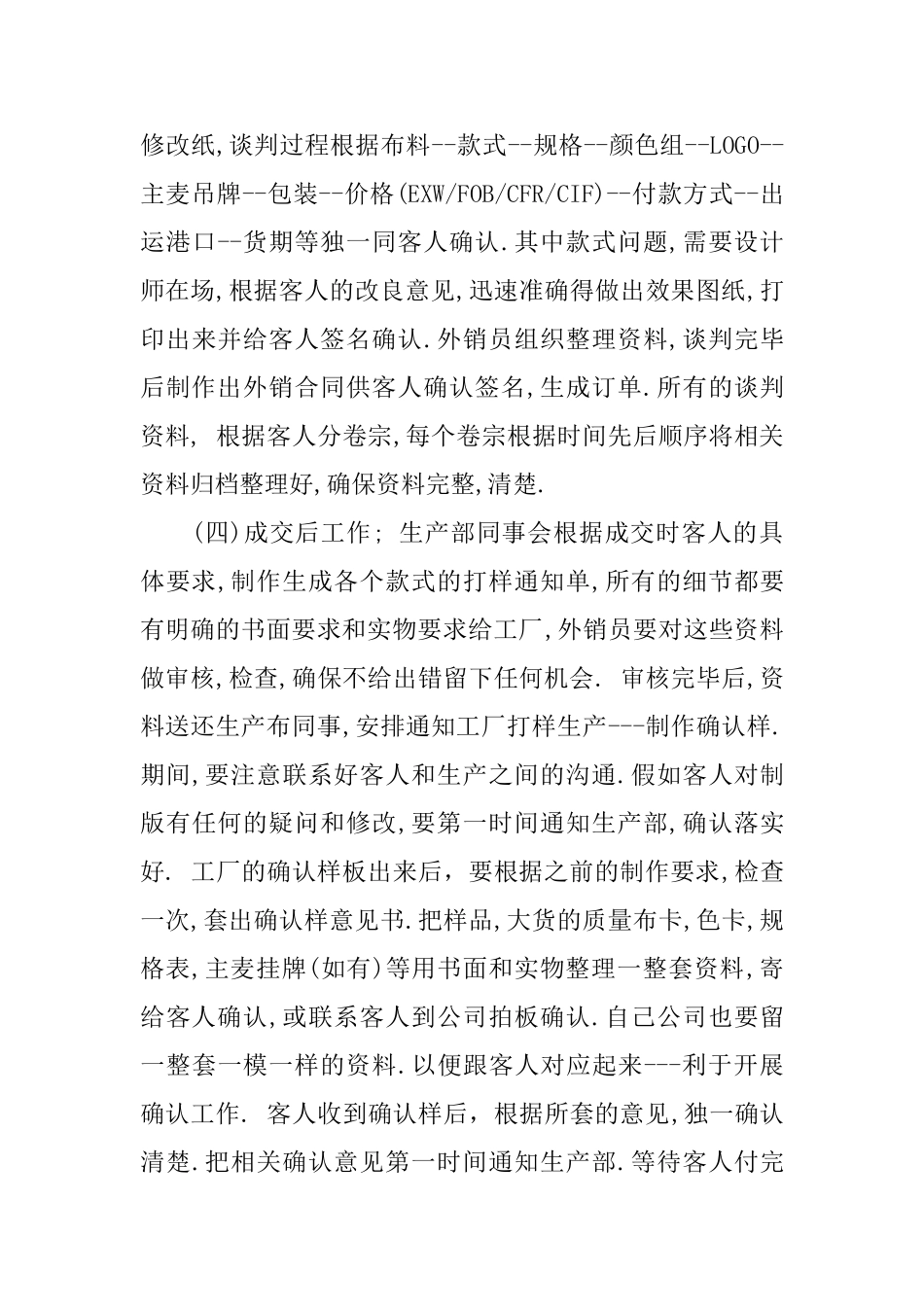 跟单员月末工作总结报告_第3页