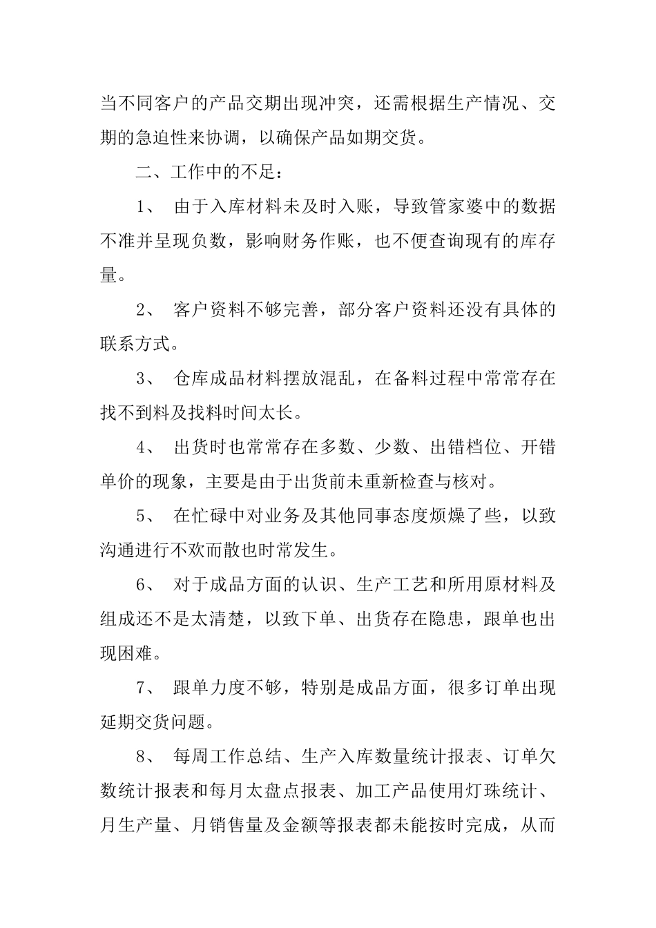 跟单员工作总结_第2页