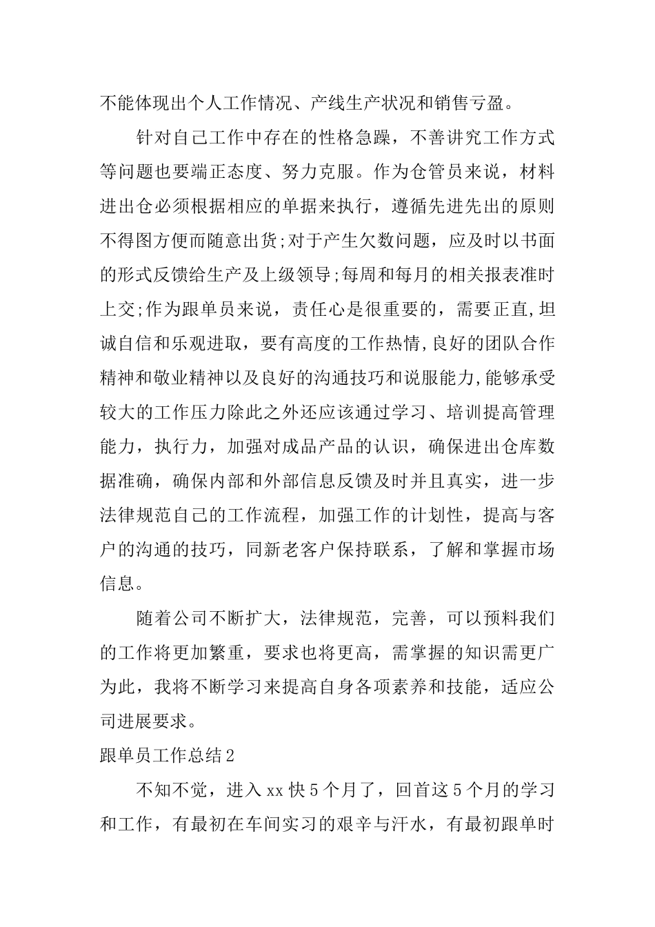 跟单员工作总结_第3页