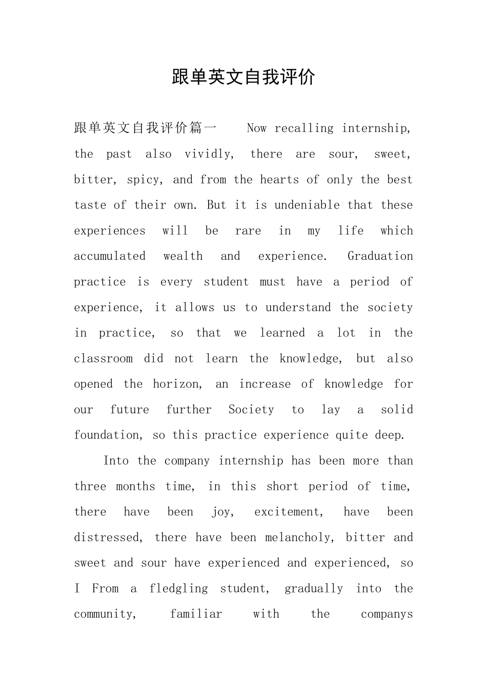 跟单英文自我评价_第1页