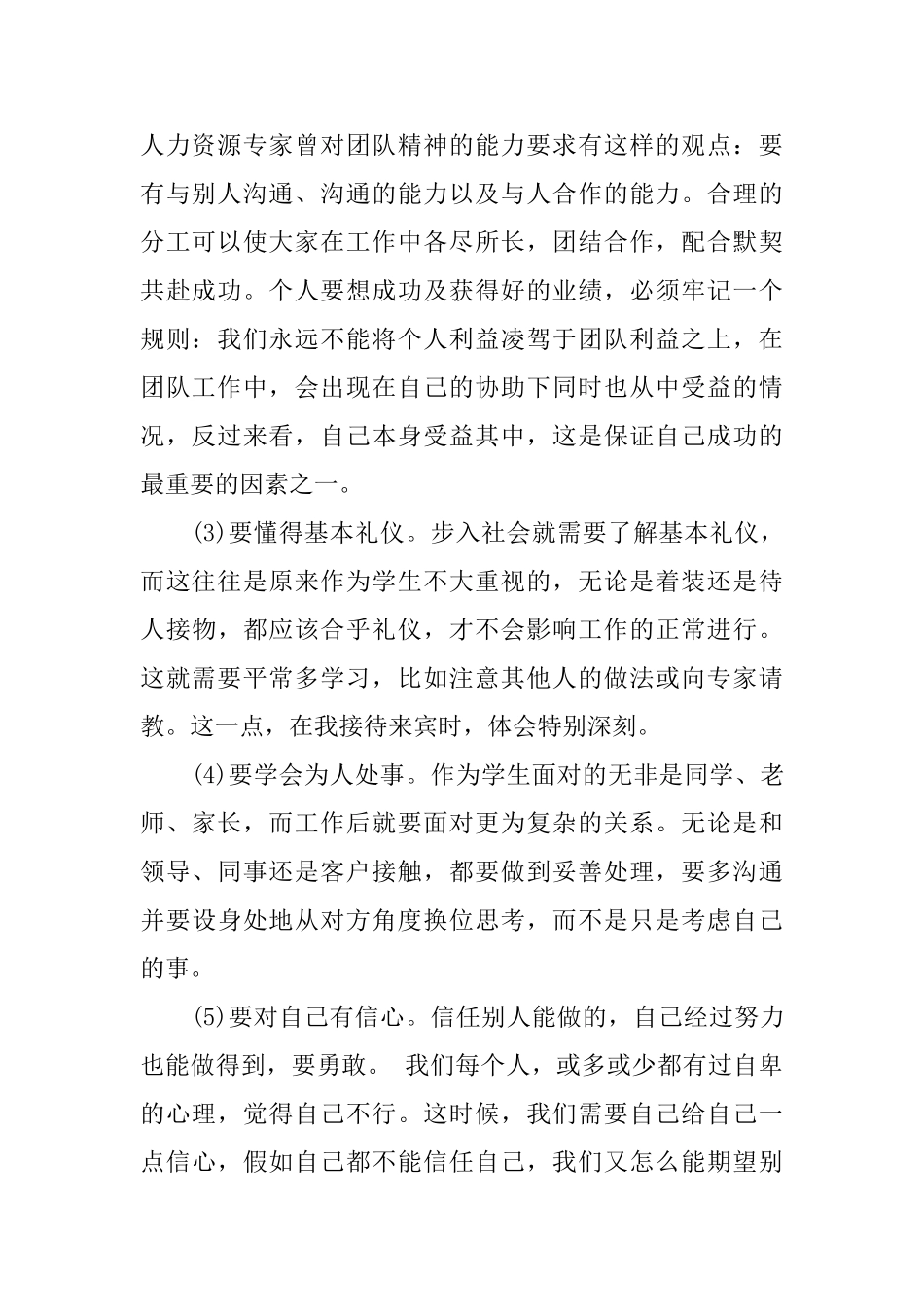 跟单文员实习心得3篇_第2页