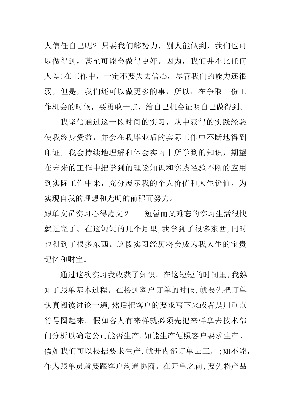 跟单文员实习心得3篇_第3页