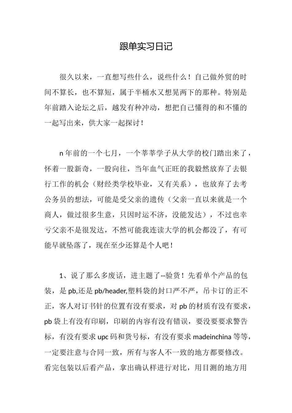 跟单实习日记_第1页