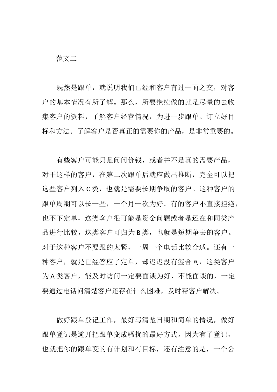 跟单实习日记_第3页