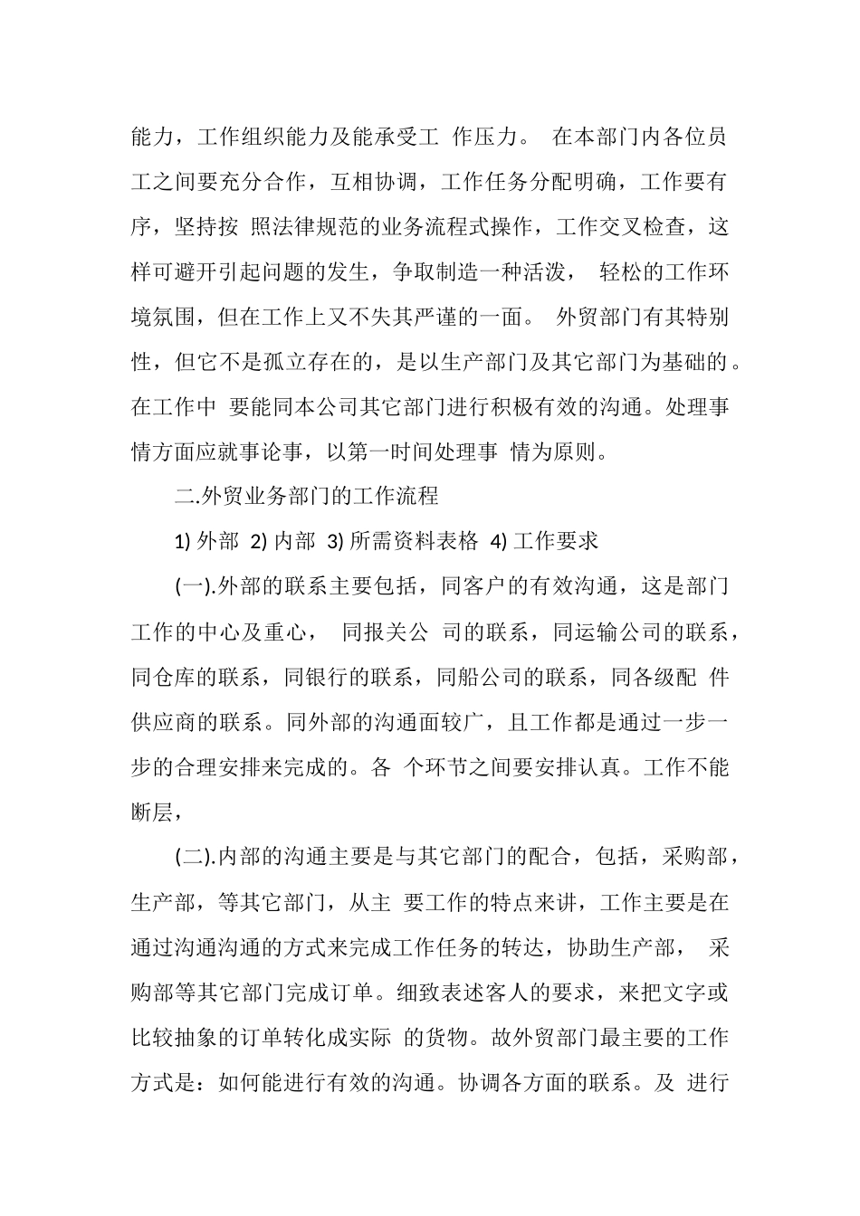 跟单文员工作计划范文3篇_第2页