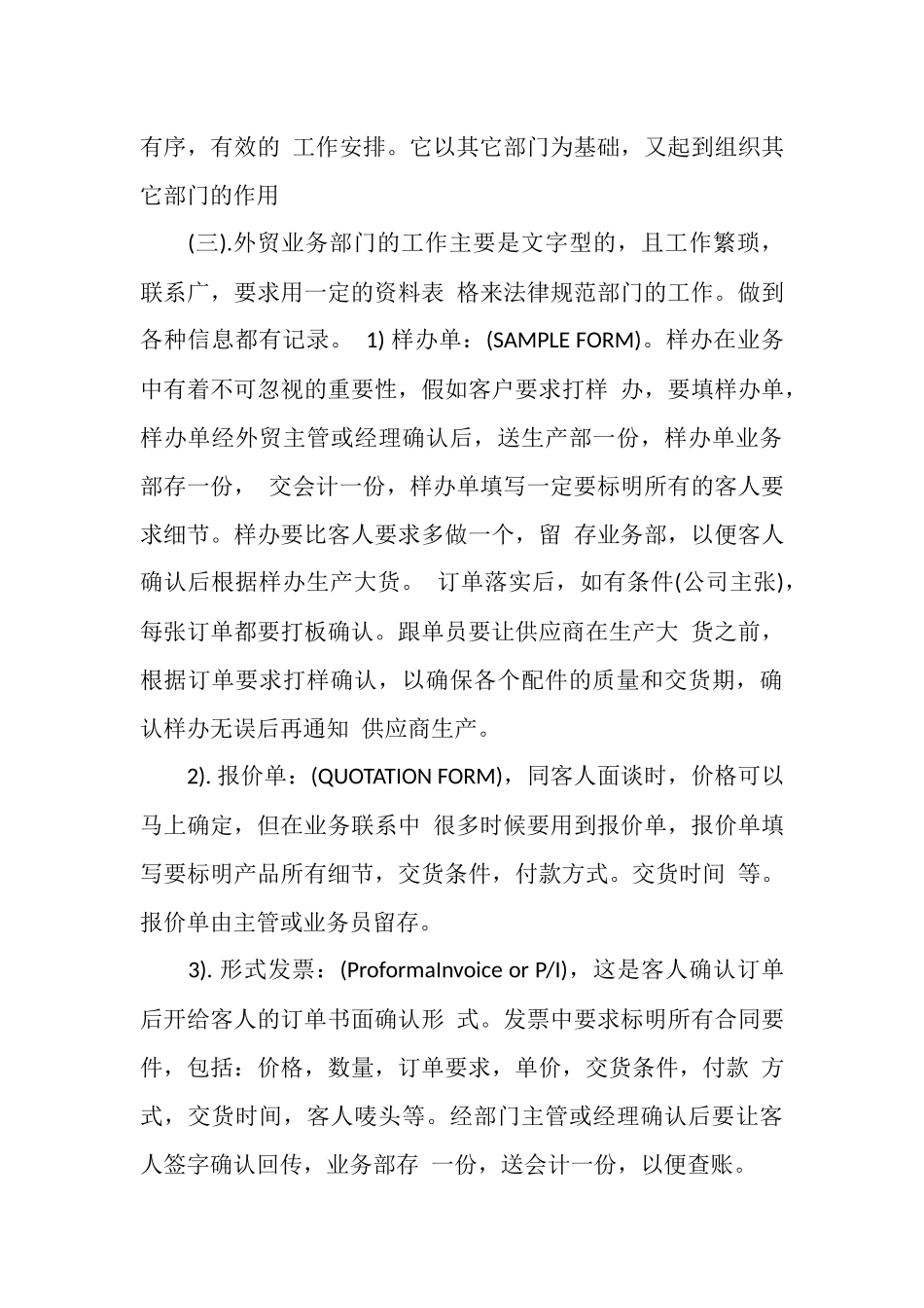 跟单文员工作计划范文3篇_第3页