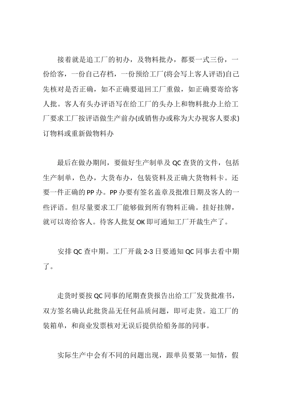 跟单文员实习日记_第2页