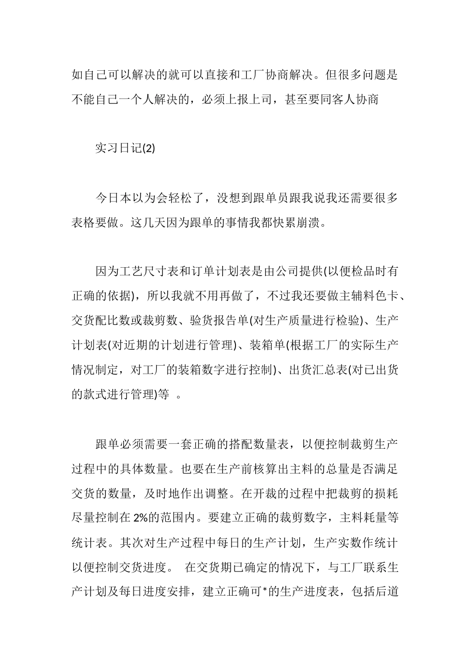 跟单文员实习日记_第3页