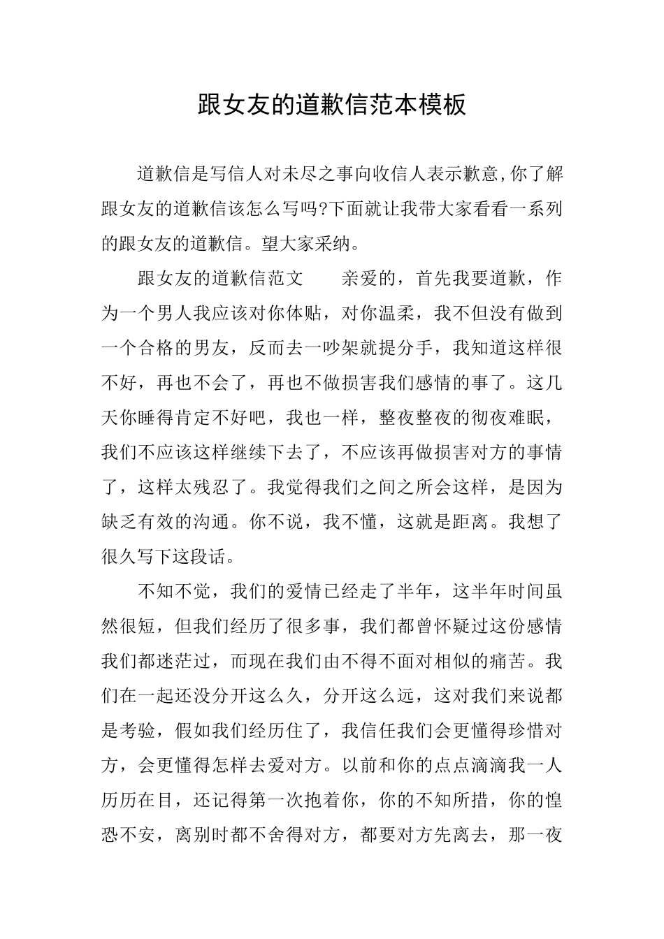 跟女友的道歉信范本模板_第1页