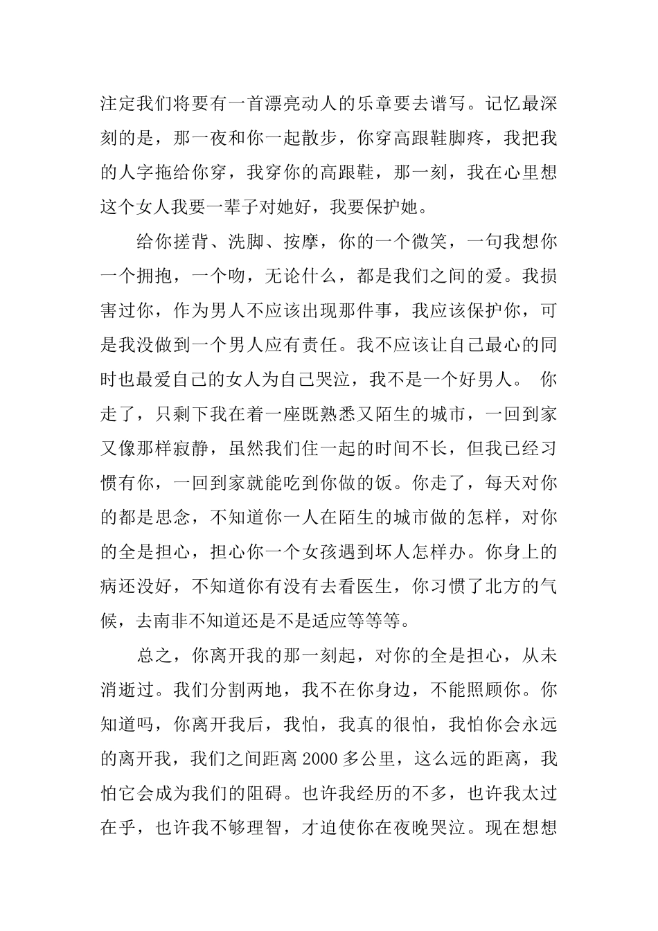 跟女友的道歉信范本模板_第2页