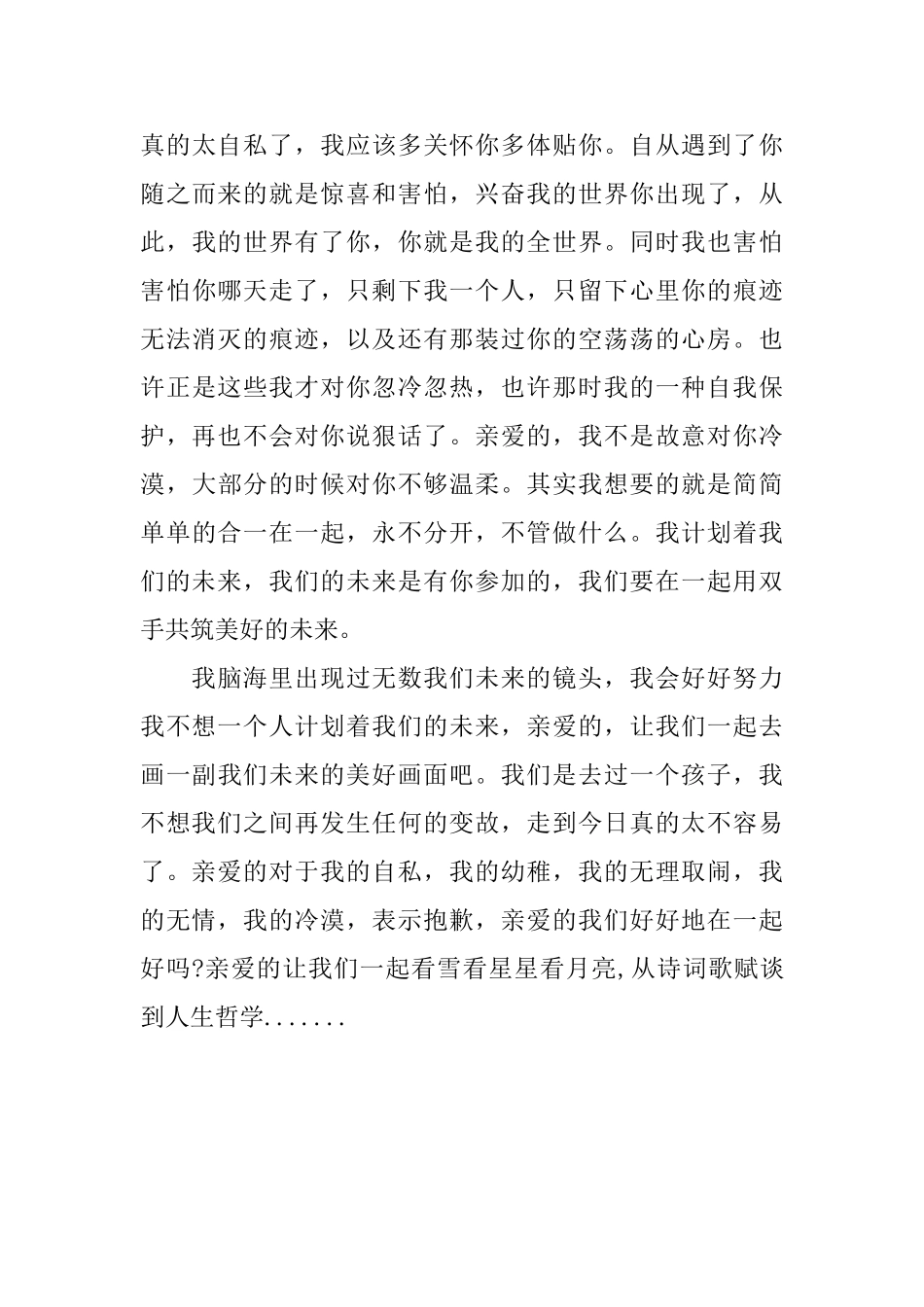 跟女友的道歉信范本模板_第3页