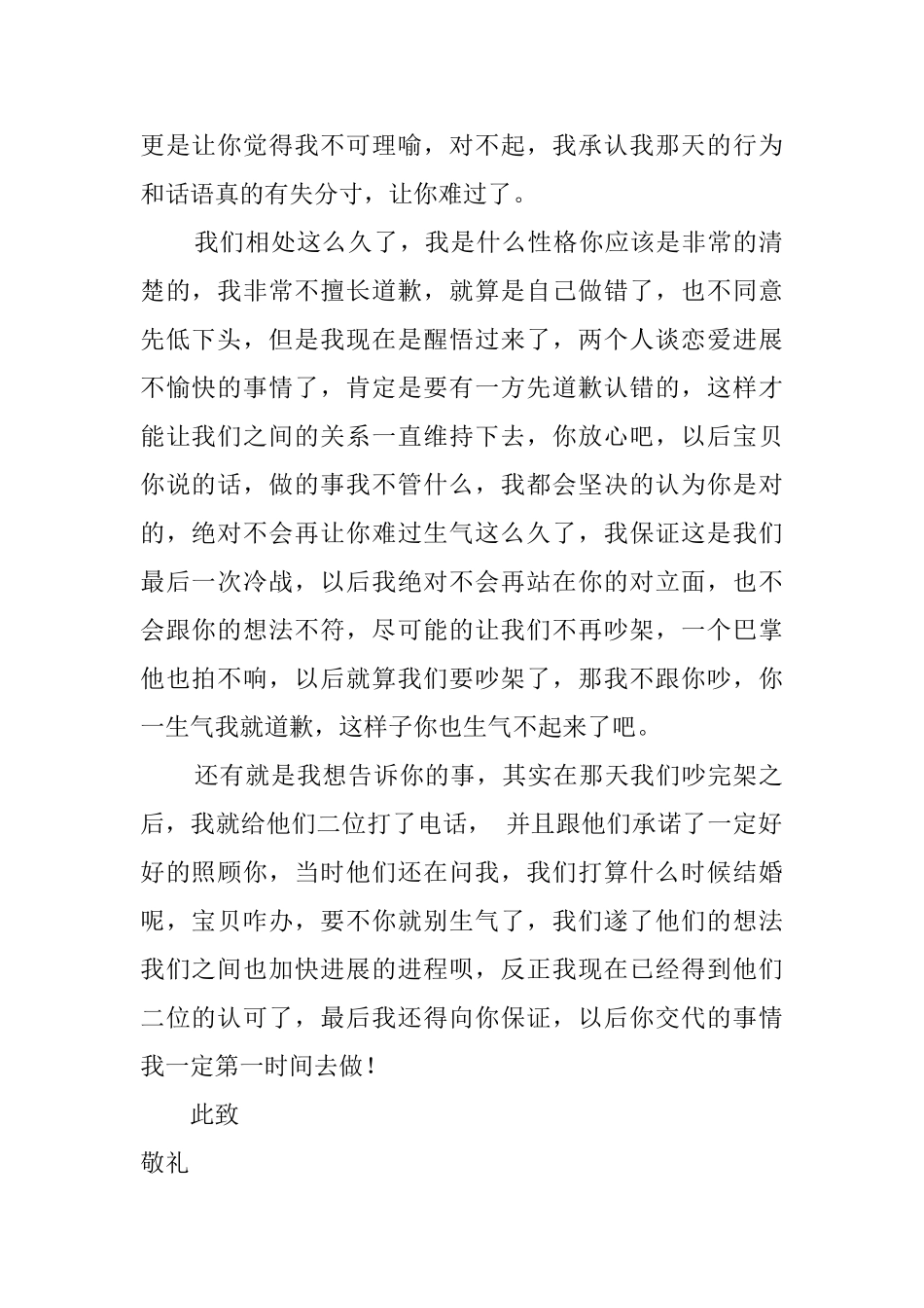 跟女朋友冷战的认错检讨书_第2页