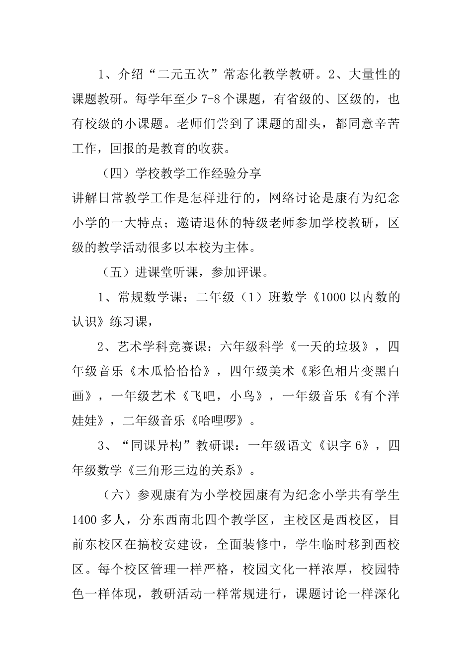 跟岗学习总结模板汇编六篇_第2页