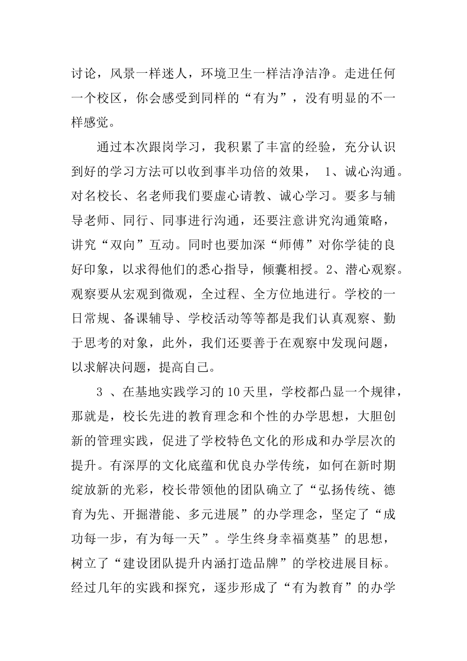 跟岗学习总结模板汇编六篇_第3页