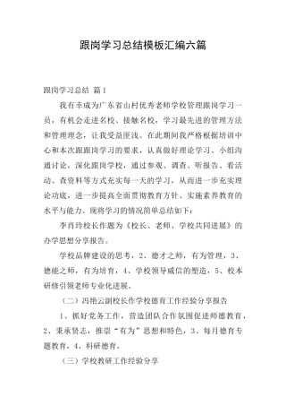 跟岗学习总结模板汇编六篇