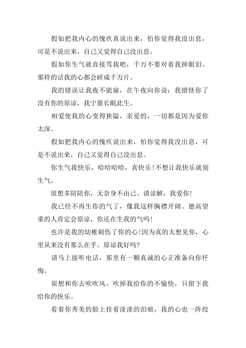 跟女朋友的真诚道歉信范文精选_第3页