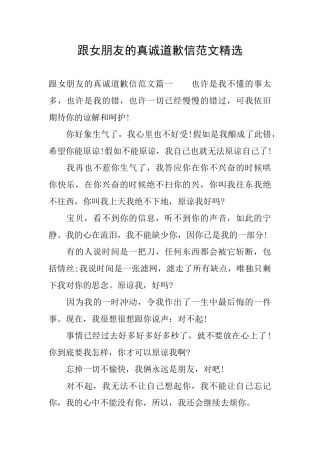 跟女朋友的真诚道歉信范文精选