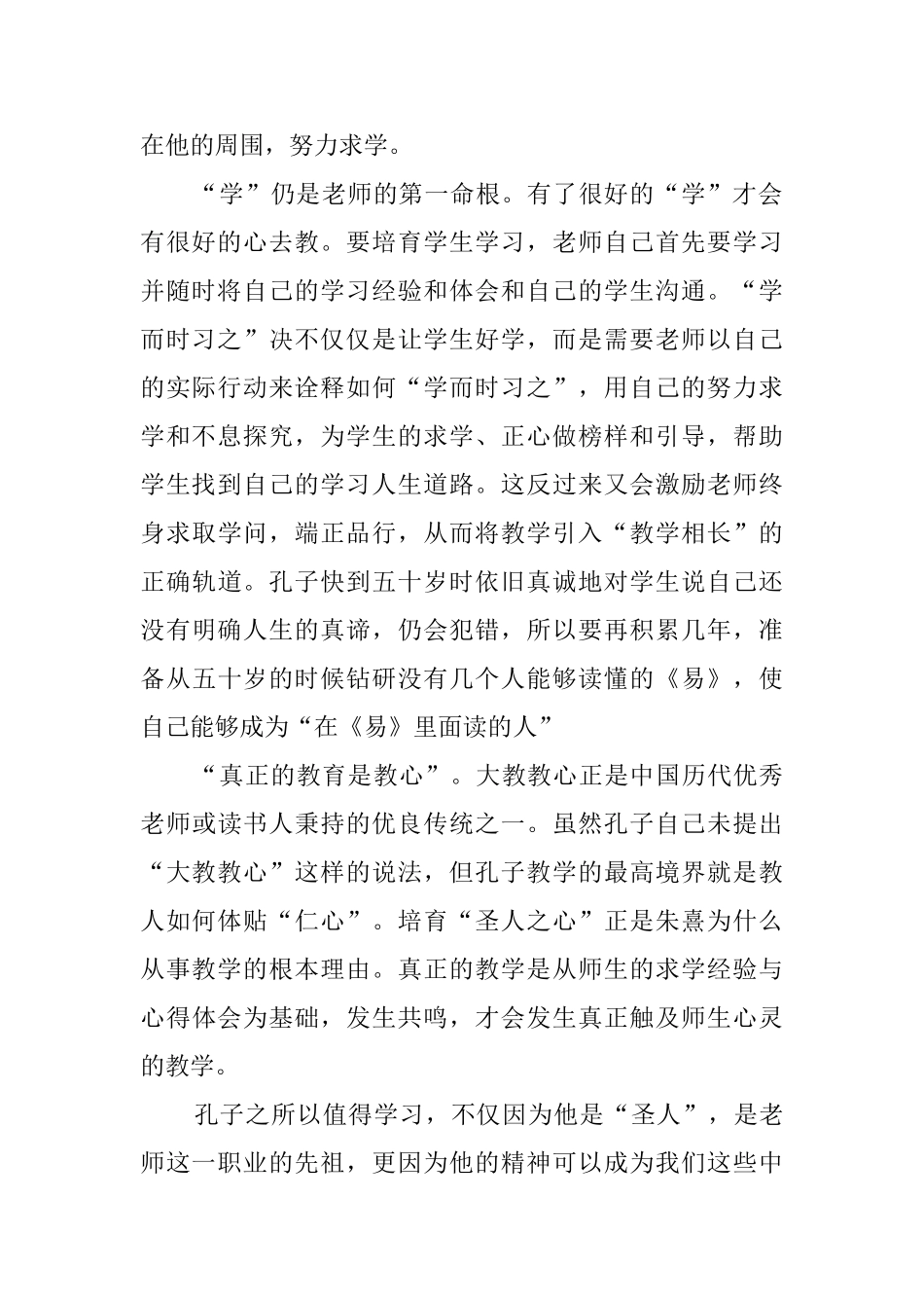 跟孔子学当老师读后感_第2页