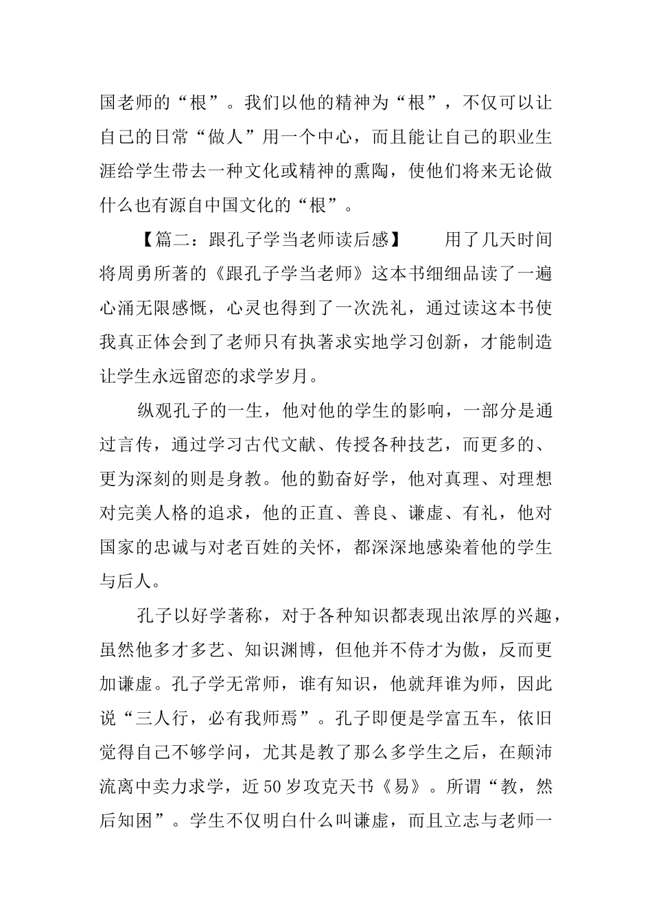 跟孔子学当老师读后感_第3页