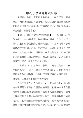 跟孔子学当老师读后感