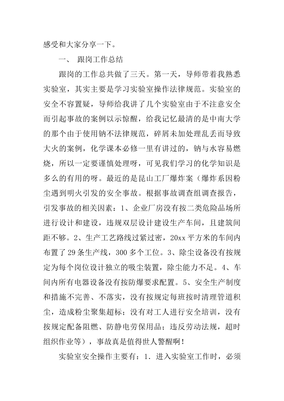 跟岗学习总结范文汇总6篇_第2页