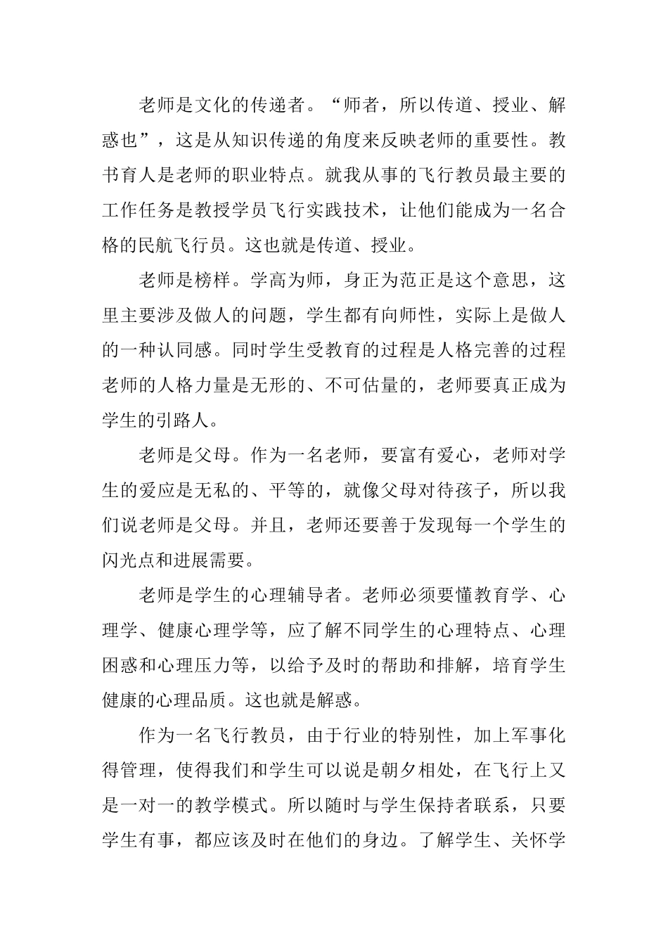 跟岗教师心得体会_第2页