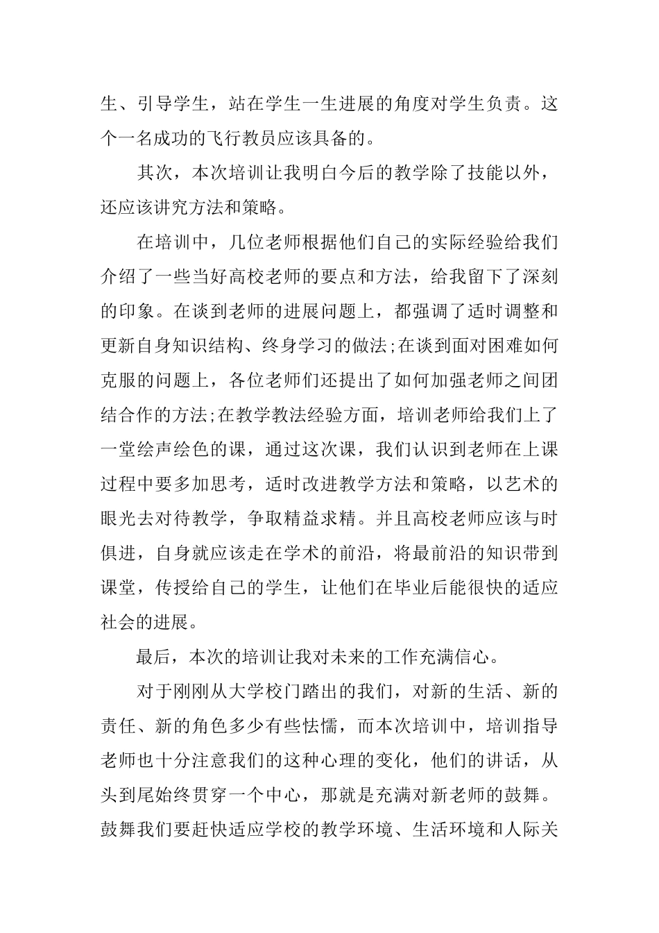 跟岗教师心得体会_第3页